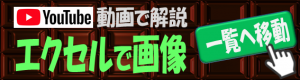 エクセルで画像紹介ページへの画像