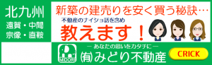 みどり不動産のリンク画像