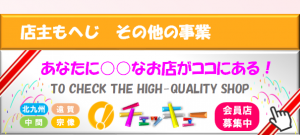 チェッキュー北九州のリンク画像