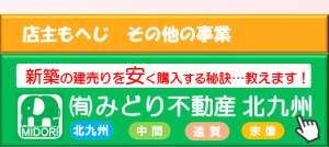 みどり不動産 北九州のリンク画像