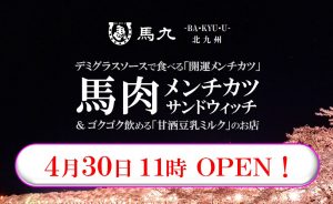 馬九のヘッダー画像