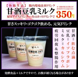 甘酒豆乳ミルクのメニュー画像