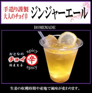 ジンジャエール