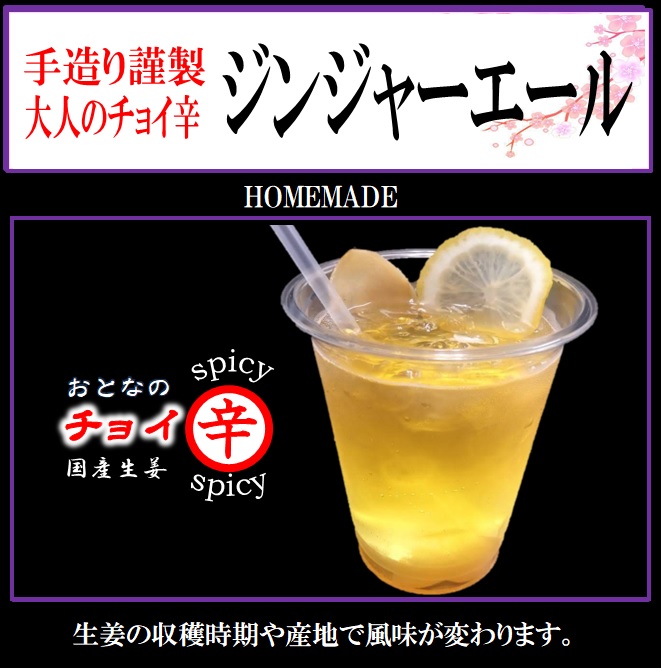 ジンジャエール